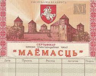 Срок обмена чеков «Имущество» завершается 31 декабря 2025 года